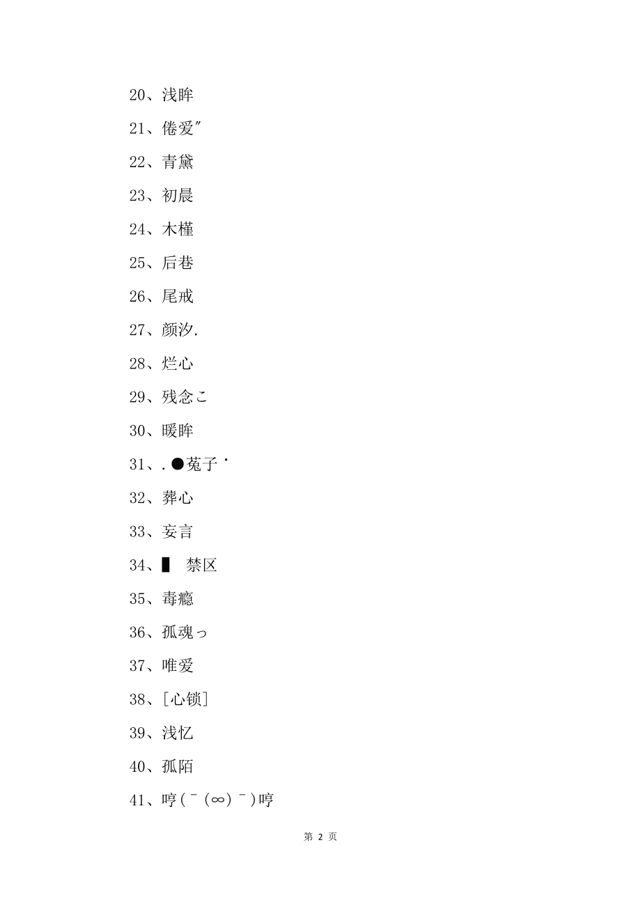二字最新网名,蜕变与学习的力量与魅力