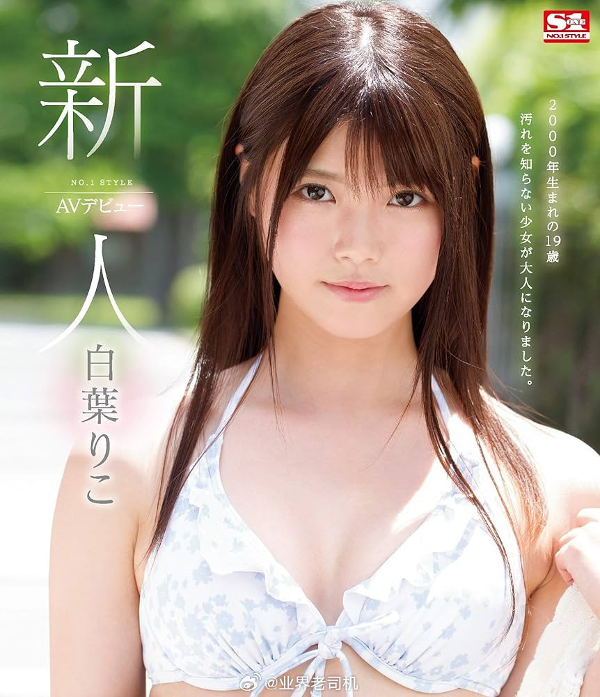 探索白叶莉子的魅力与特色的最新篇章