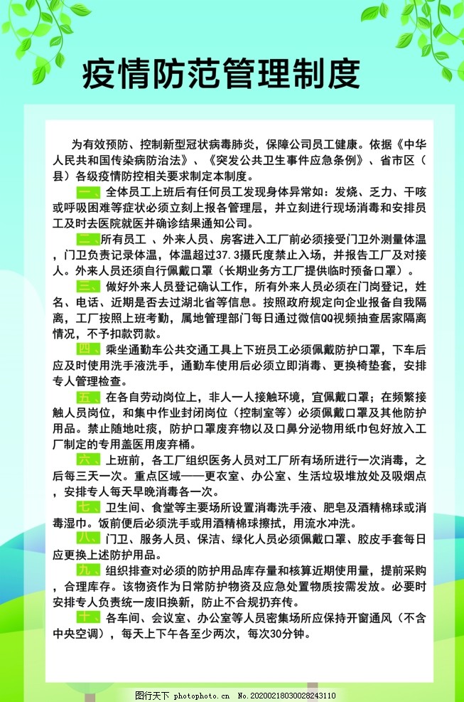 疫情最新制度，筑牢防线，保障未来安全