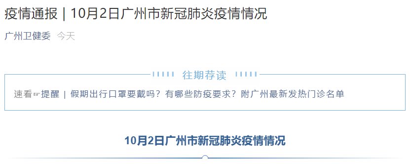 广东广州肺炎疫情最新动态，疫情下的温馨日常