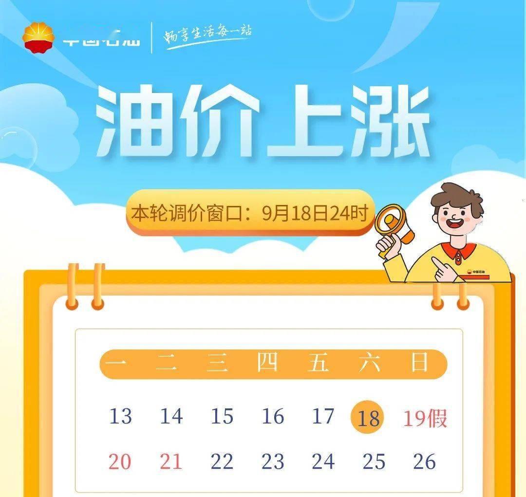 油价调整窗口开启，科技引领智能生活新篇章