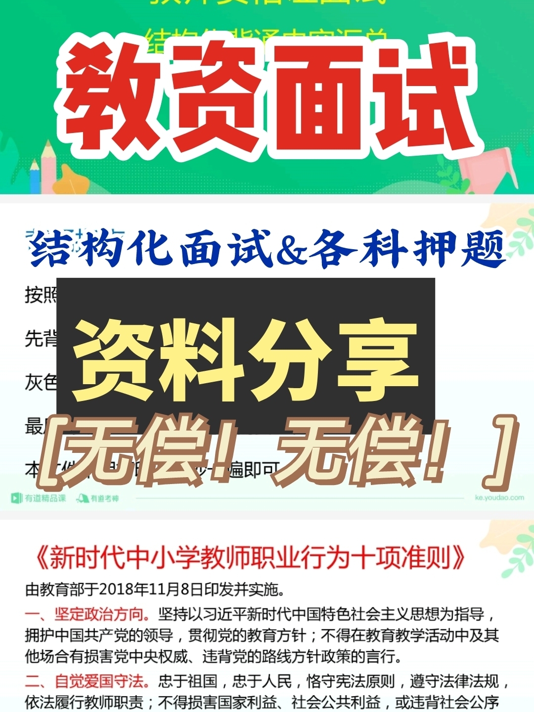 最新教资面试资料助力逆风翻盘,励志之旅启程!