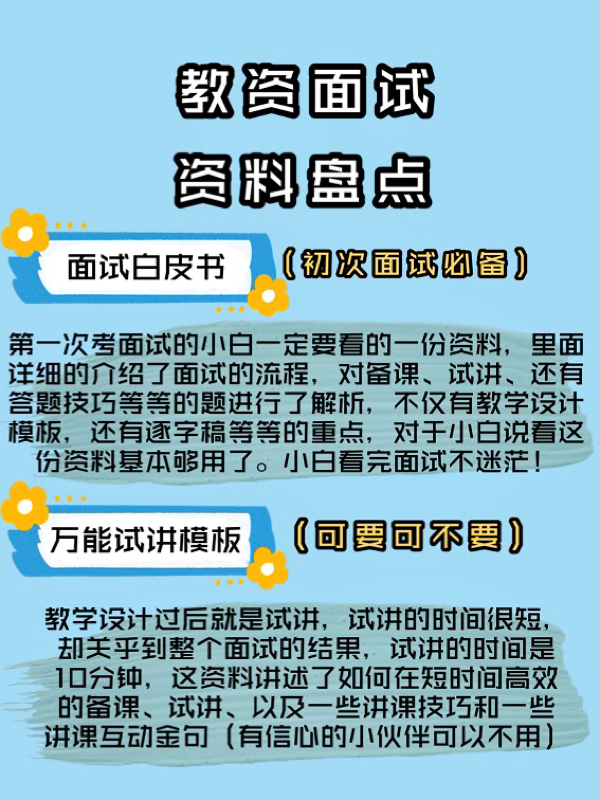 最新教资面试资料助力逆风翻盘,励志之旅启程!