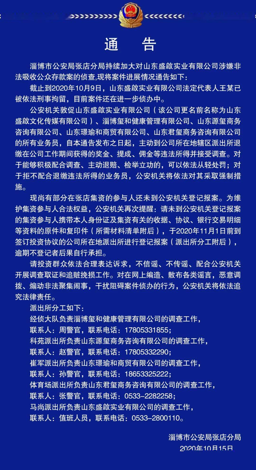 张店最新通缉令，变化、学习与自信的力量背后的故事