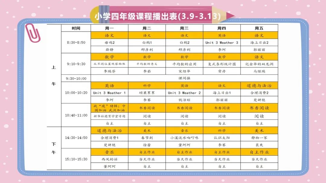 开学新气象,最新课程表大揭秘与全新安排!