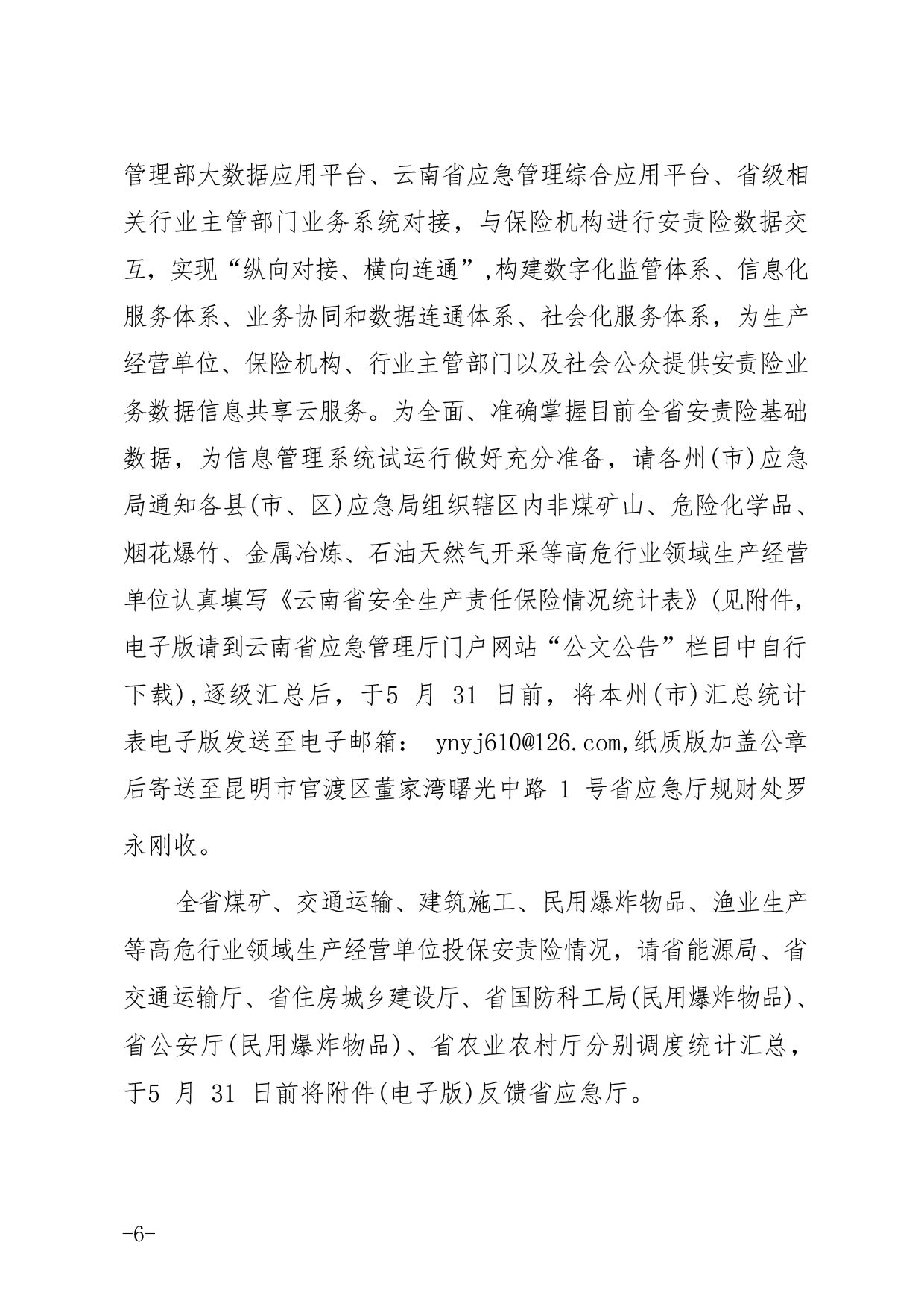 云南省最新通告下的温馨日常