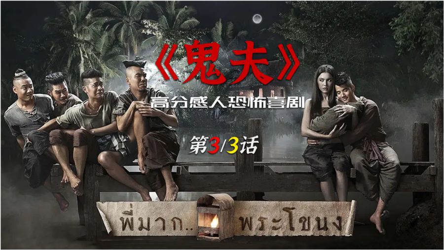 泰国高分电影,泰国高分电影🎬,不看可惜!