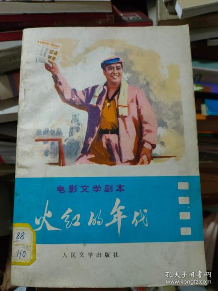 电影文学，背景、发展、影响及在当代社会中的地位