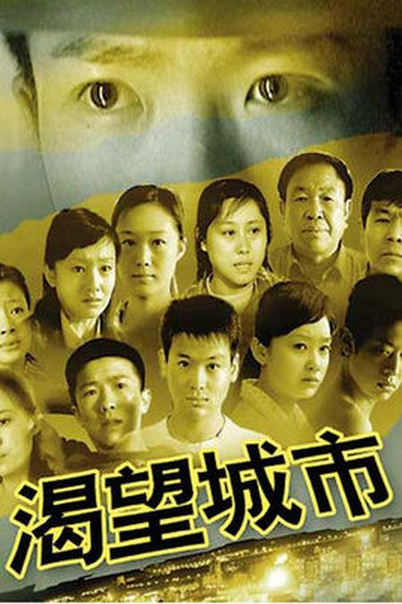 渴望电视连续剧，家的温馨与友情的交织