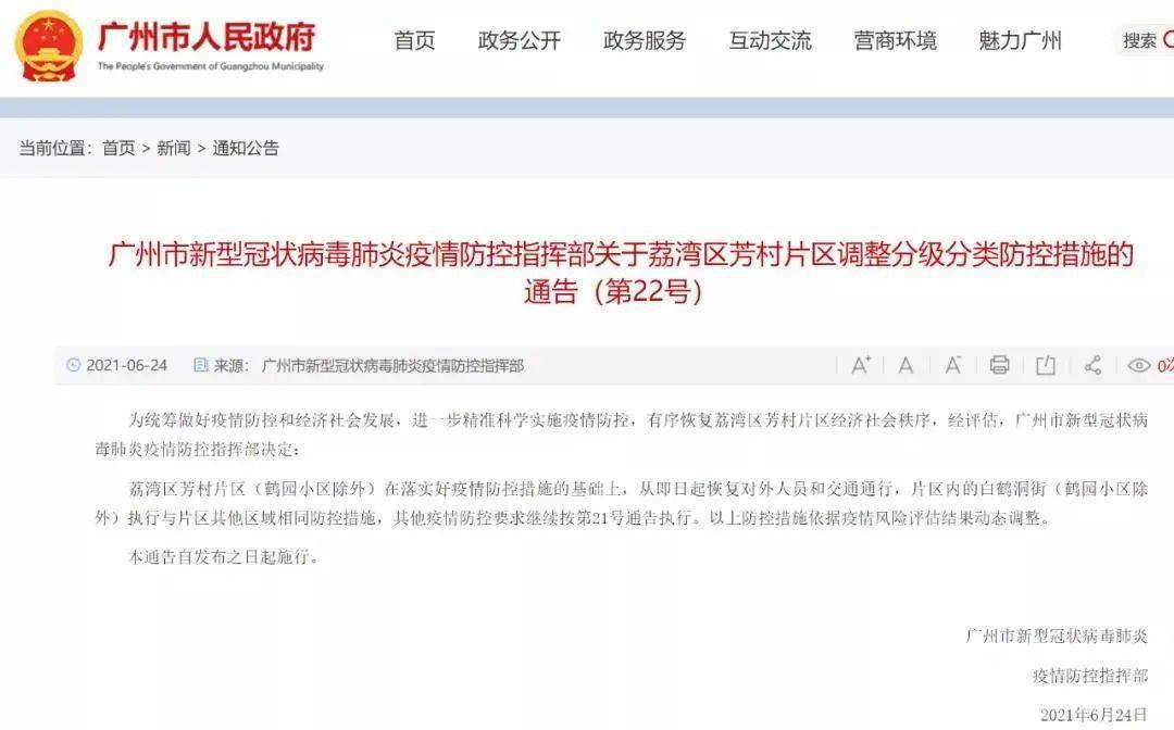 广州最新病毒动态下的日常点滴温暖