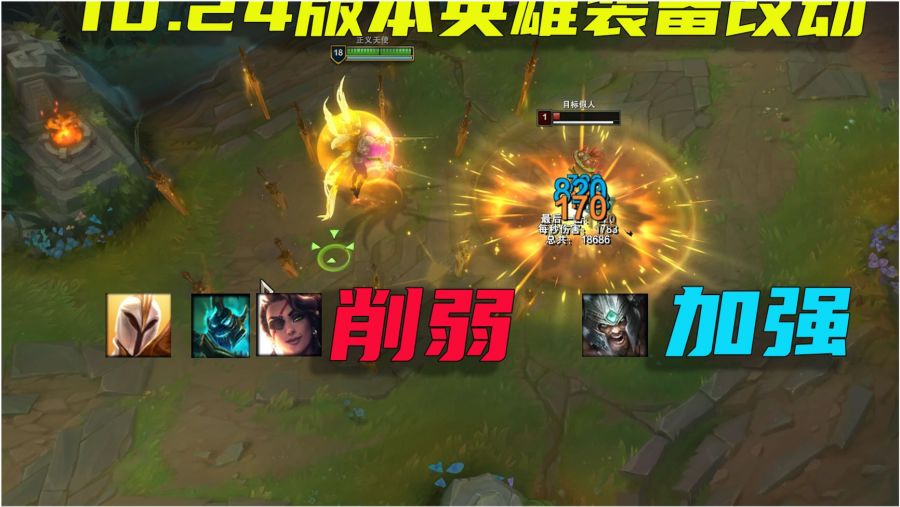 LOL最新改动全解析与解读!