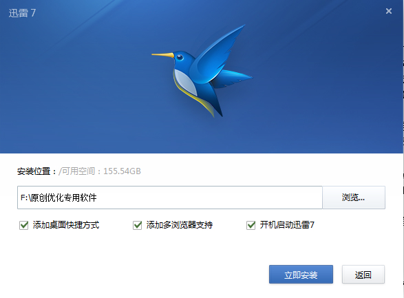 迅雷7最新官方版，速度与存储的双重革命