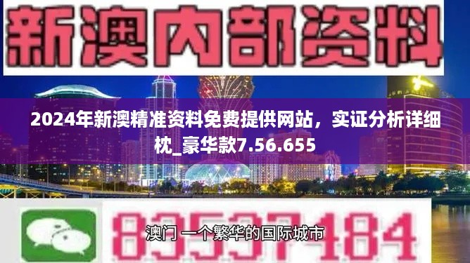 新澳资料正版免费资料,精准解答方案详解_Allergo版(意为轻快)58.604