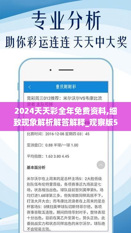 ＂2024天天彩全年免费资料＂的：定性解析明确评估_随意版2.66