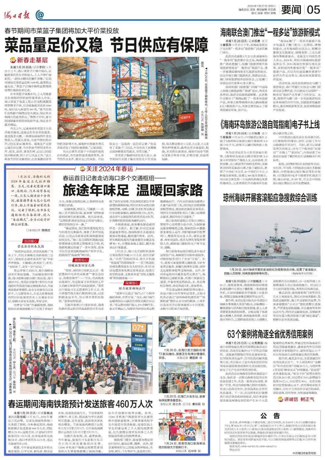 ＂2024新澳今晚资料大全＂的：推动策略优化_并行版1.40