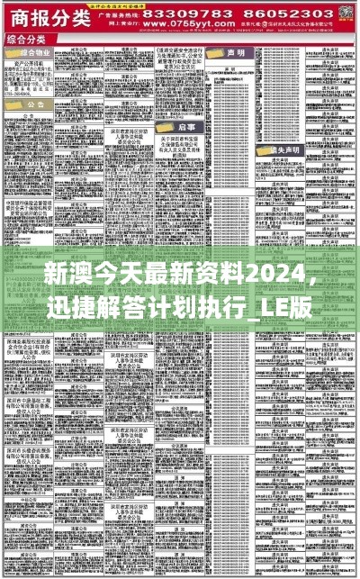 ＂新澳精准正版资料免费＂的：稳固执行方案计划_开放版9.31