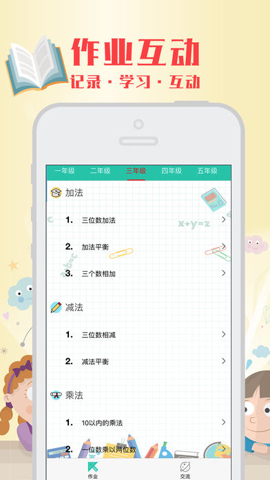 互动作业组更新下载,最新指南与实用技巧汇总