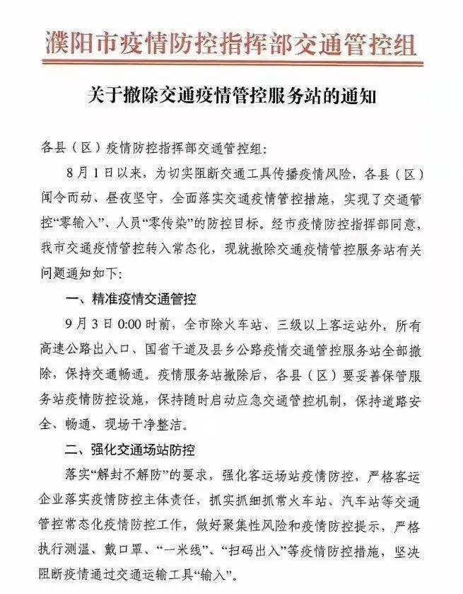 濮阳疫情动态与小巷深处的独特风味