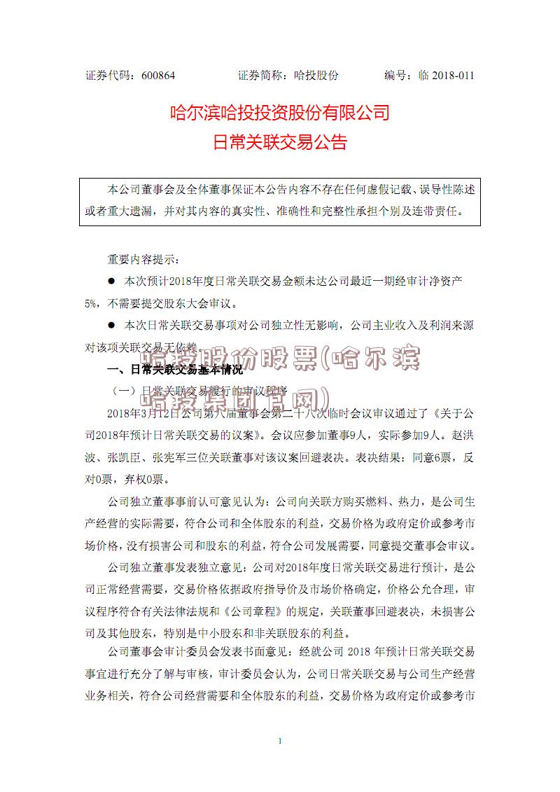 哈投股份最新动态揭秘,科技重塑生活,前沿高科技产品体验重磅来袭!