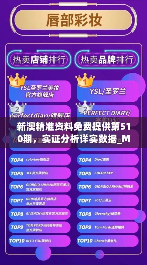 新澳精准资料,全面数据分析_JKU50.490美学版