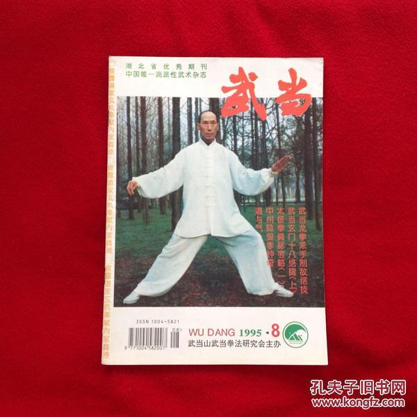 武当杂志最新橱窗广告，探索自然美景，启程寻找内心平和之旅