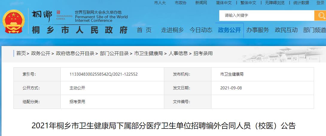 桐乡市最新招聘信息,阳光下的招聘之旅