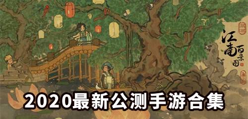 2024最新手游公测上线,公测步骤指南详解