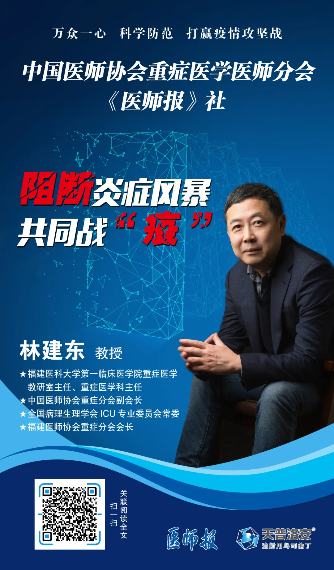 林宗雄关于DMD的最新医学探讨与研究进展