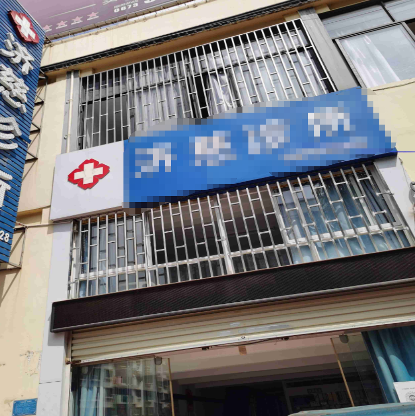 昆明诊所转让最新信息及步骤指南全解析