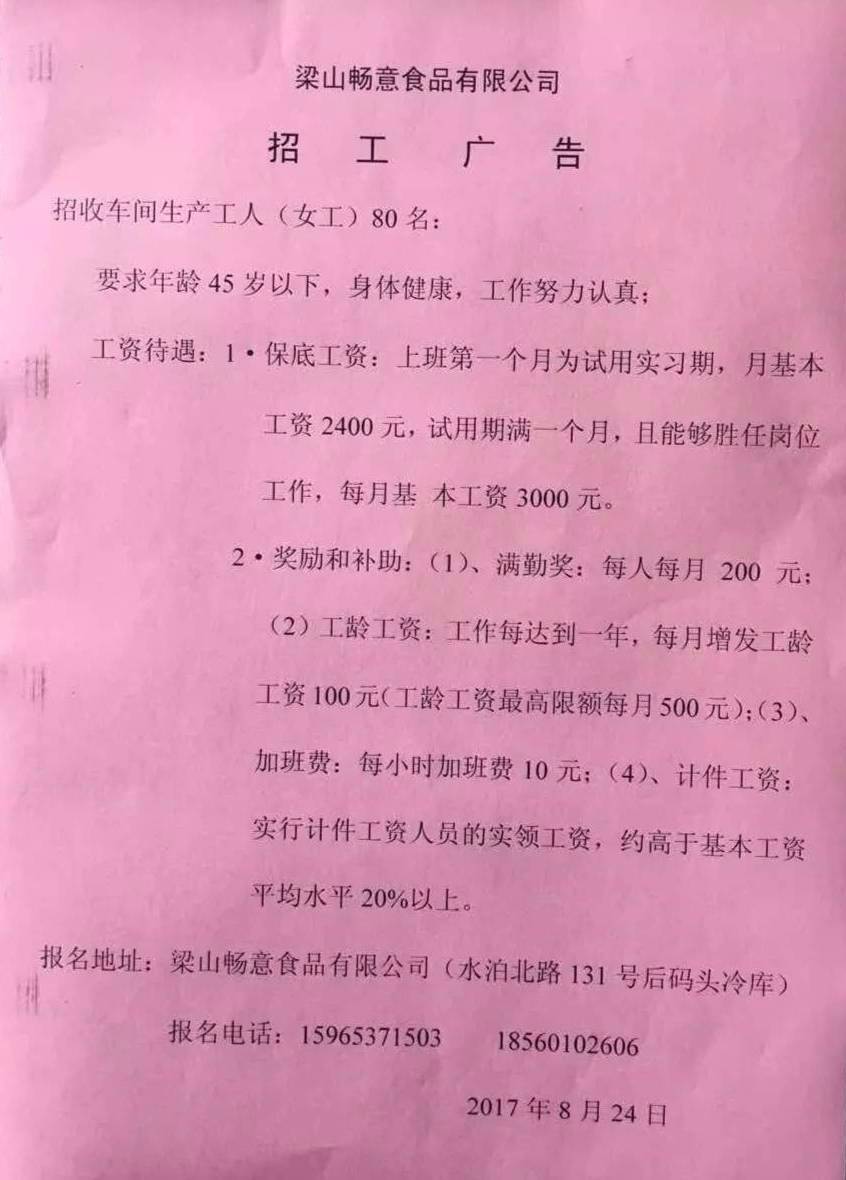 平邑工厂最新招工信息揭秘,职位空缺一网打尽!