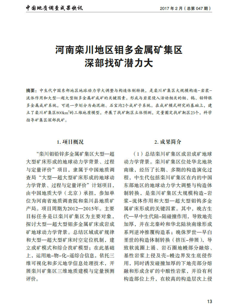 栾川钼精矿最新价格，时代印记与市场的交汇点
