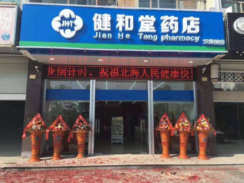 科技重塑医药零售新纪元,最新上海药房转让动态报道