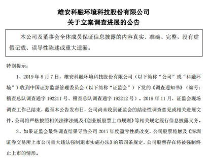 科融环境新公告,变化引领自信与成就,携手共创美好未来