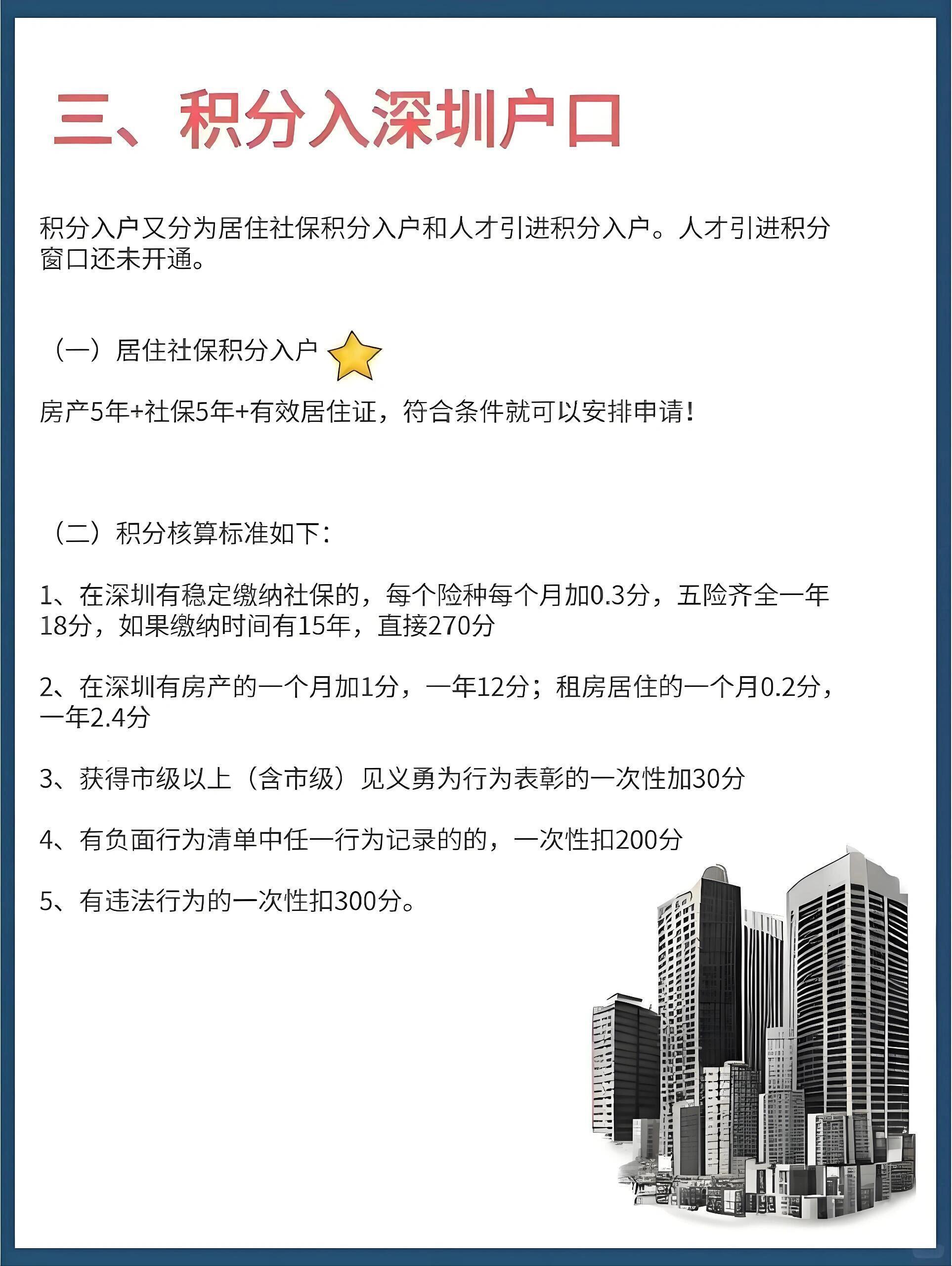 深圳最新户口政策,追梦之旅启程,无限可能等你来成就!