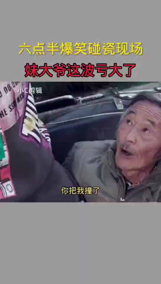 最新碰瓷搞笑视频,娱乐与社会现象的碰撞观点