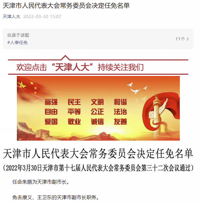 天津人事任免最新动态,科技重塑人事,智能引领未来