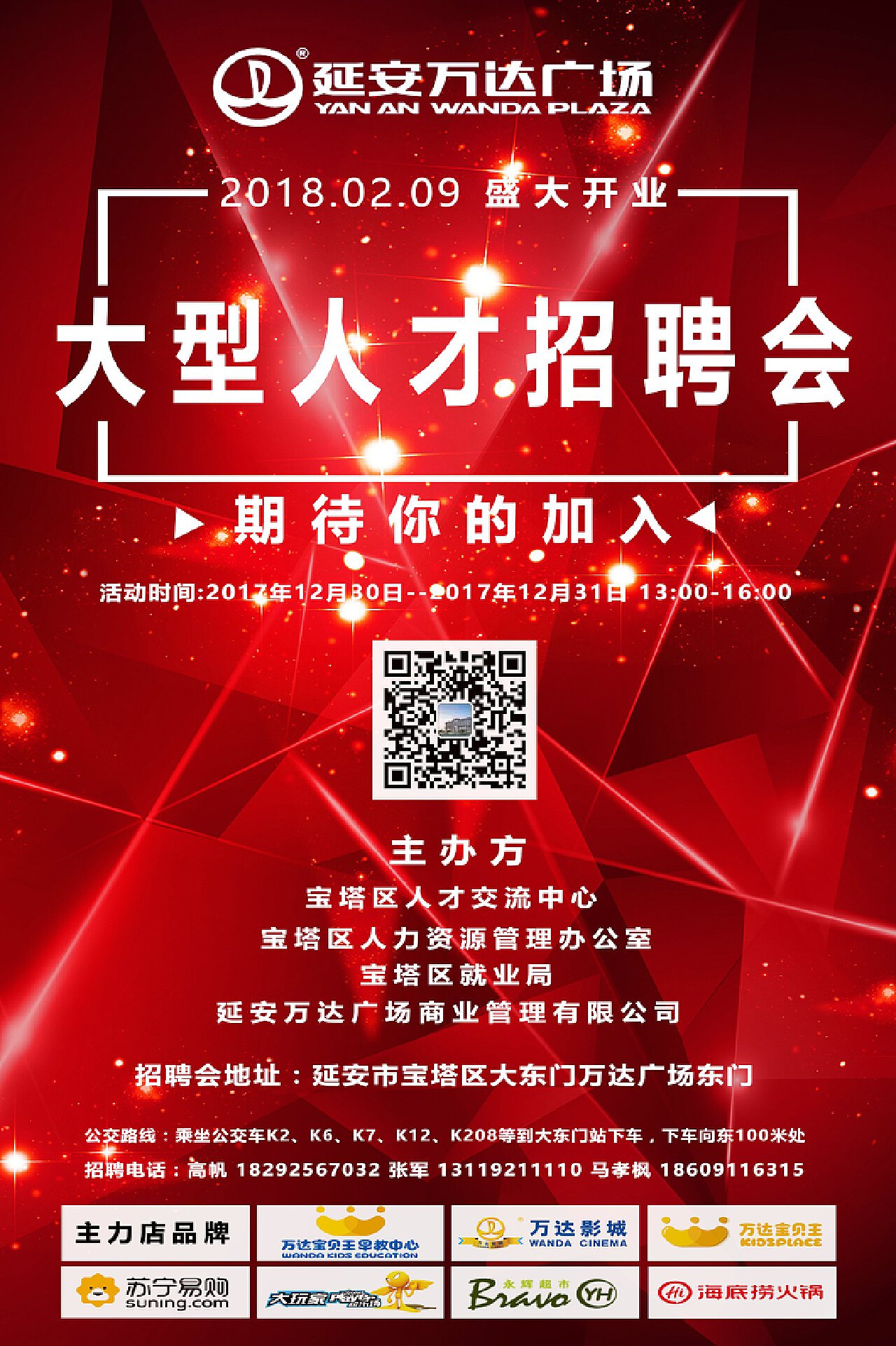 通辽万达招聘最新消息及求职步骤指南