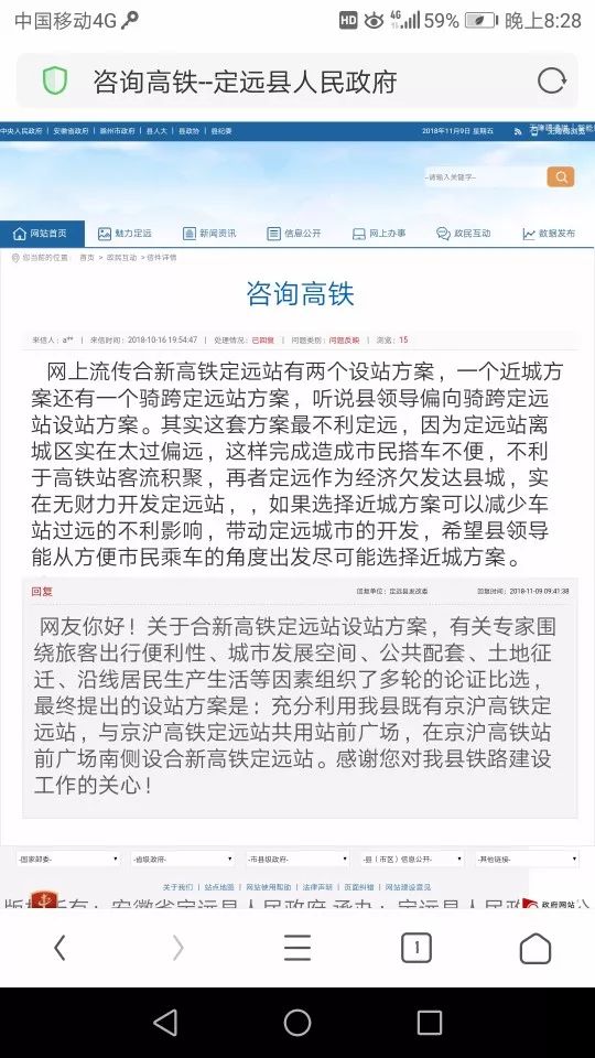 合青高铁定远最新动态🚄更新消息速递