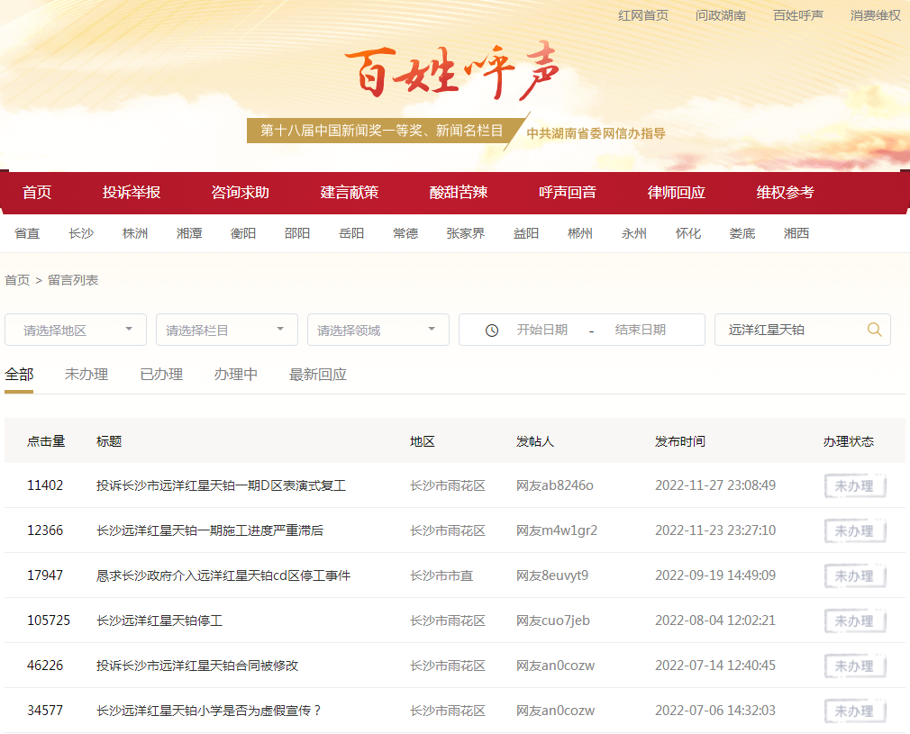 龙山红网百姓呼声最新动态揭秘,关注民生热点,传递民众心声