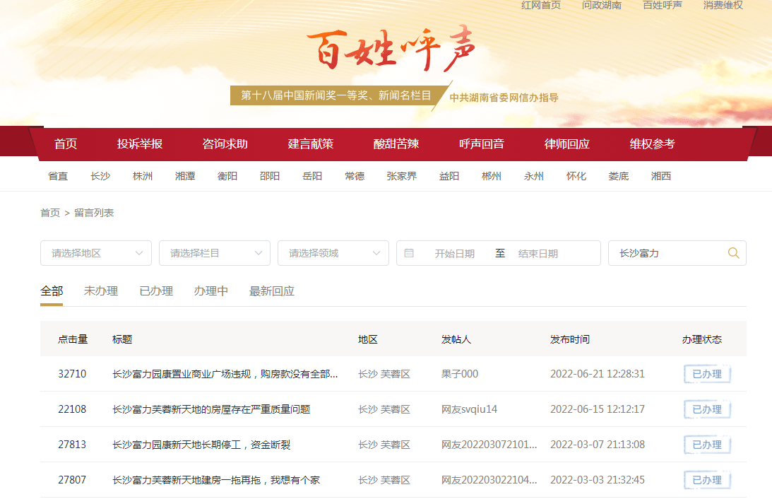 龙山红网百姓呼声最新动态揭秘,关注民生热点,传递民众心声