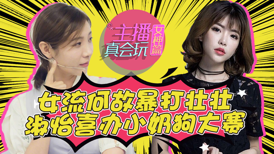 主播真会玩八卦篇最新,变化、学习与自信的力量展现!