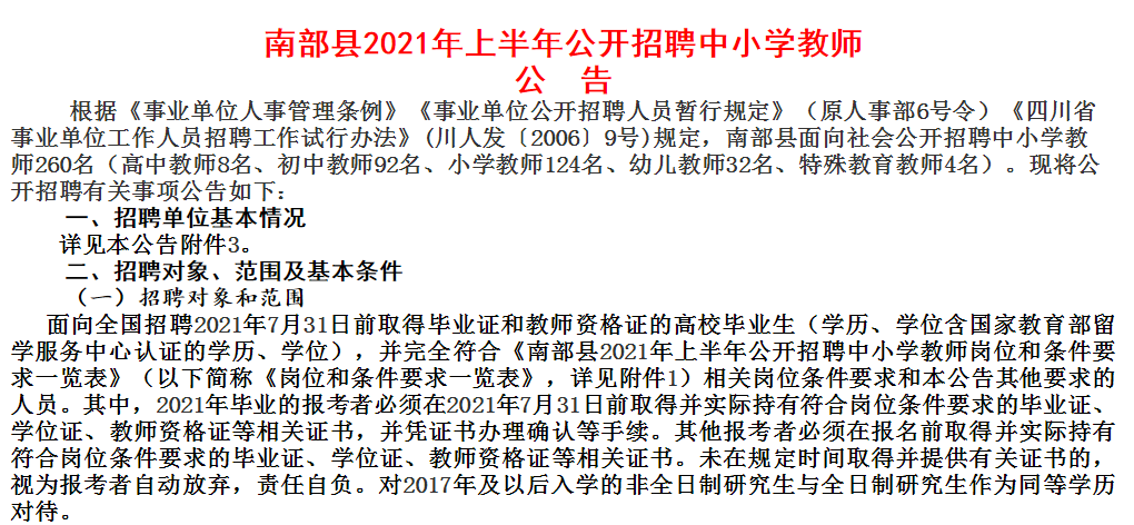 南部县招聘网最新招聘信息，人才汇聚的繁荣之地