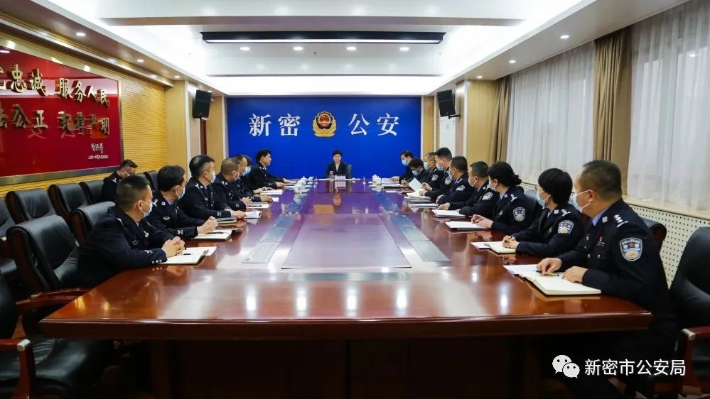 新密市公安局最新任命公告，新领导班子亮相！