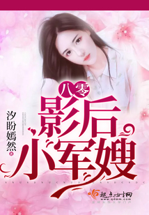 农村小军嫂最新章节,农村小军嫂最新章节