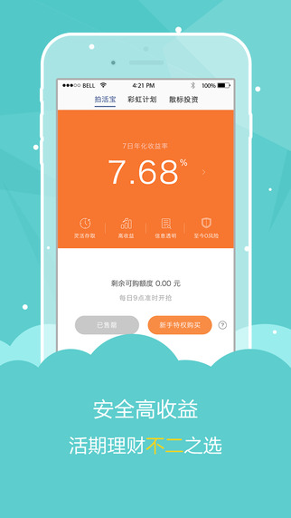 最新版拍拍贷app详解与论述