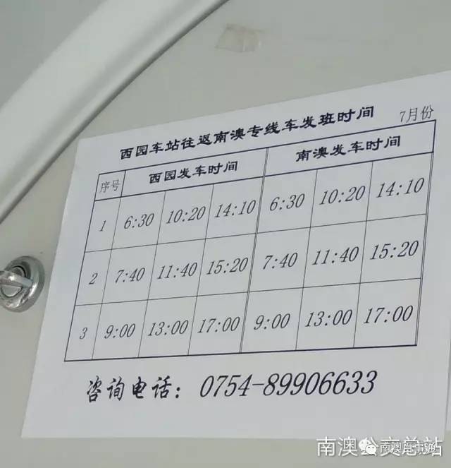 饶平公车最新时间表,启程成就梦想之旅,与变化同行