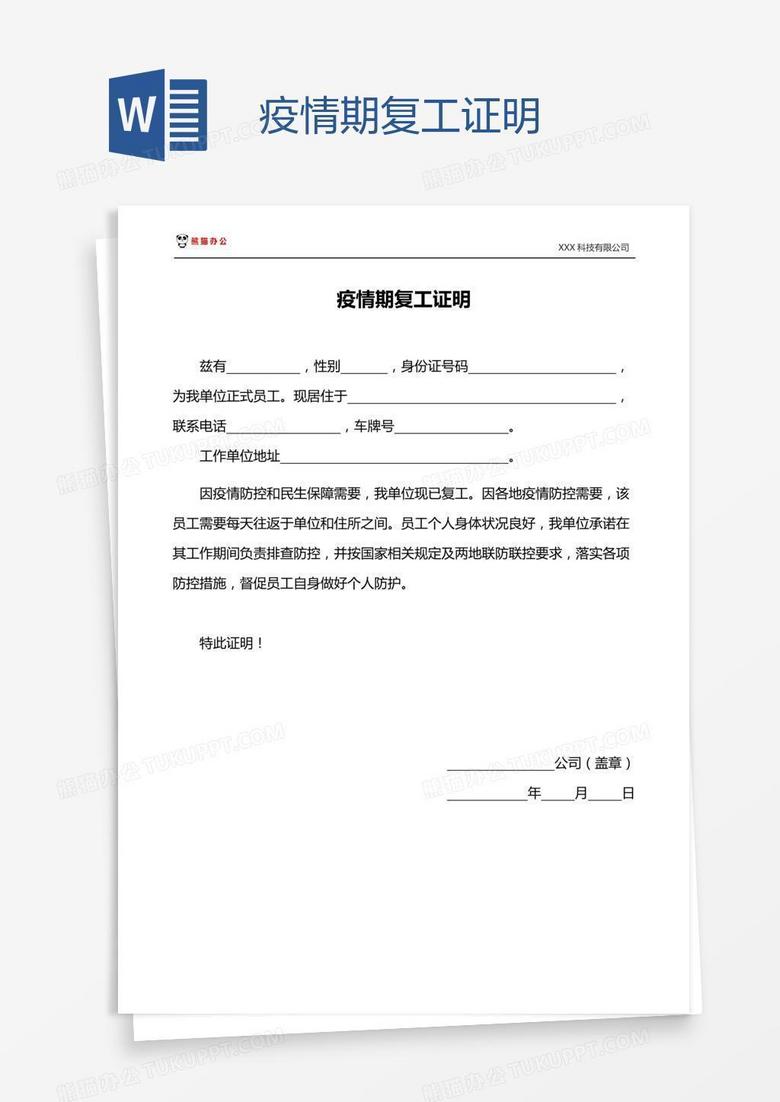 最新复工证明制作指南及复工证明样本解读