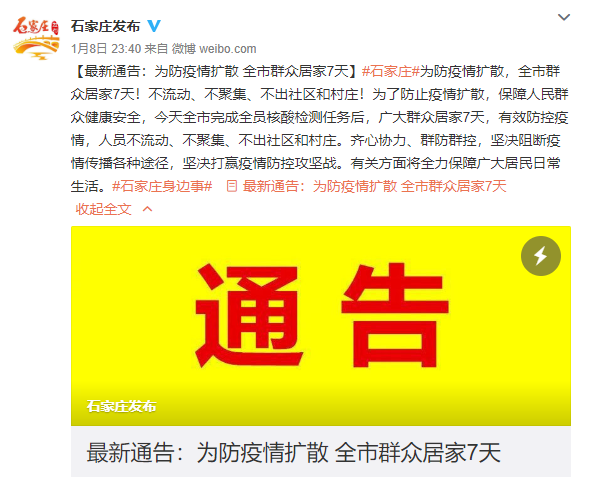 邢台最新通告发布,关于邢台最新消息通知