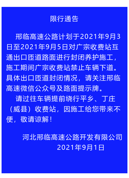 邢台最新通告发布,关于邢台最新消息通知