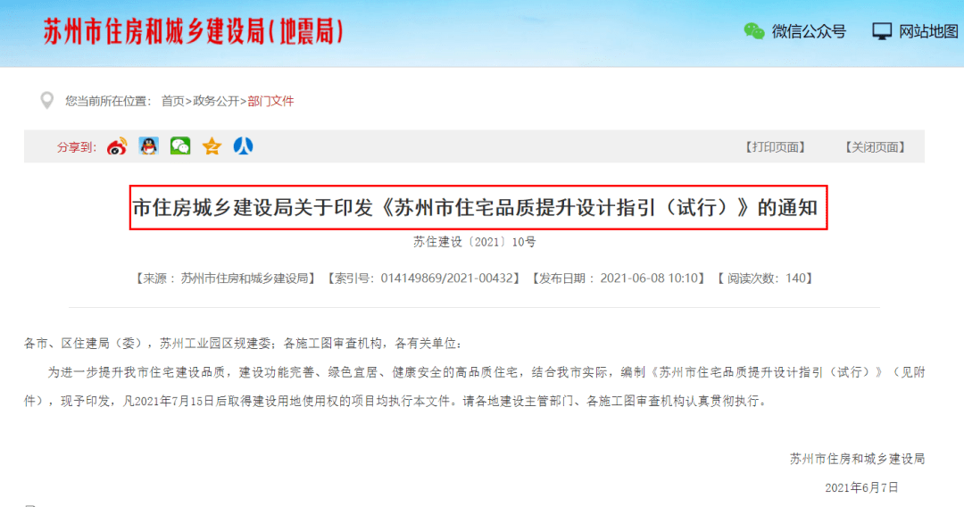 苏州最新规定,苏州最新规定概览